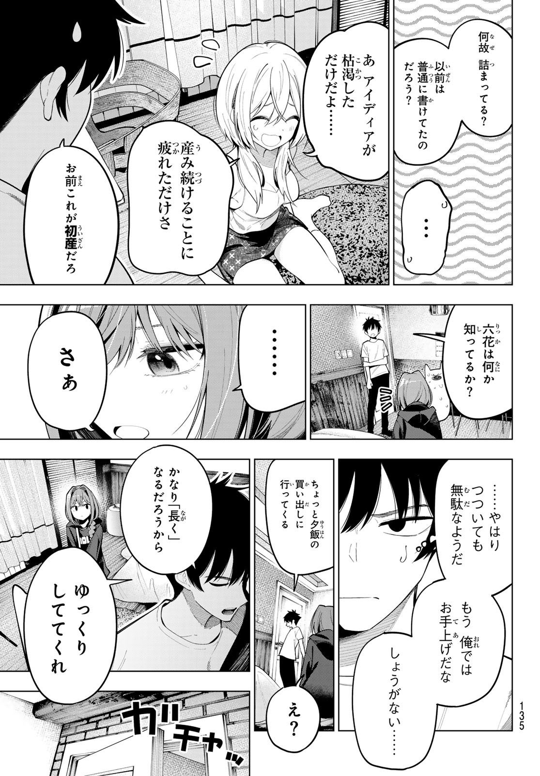 真夜中ハートチューン Chap 71 - Next Chap 72