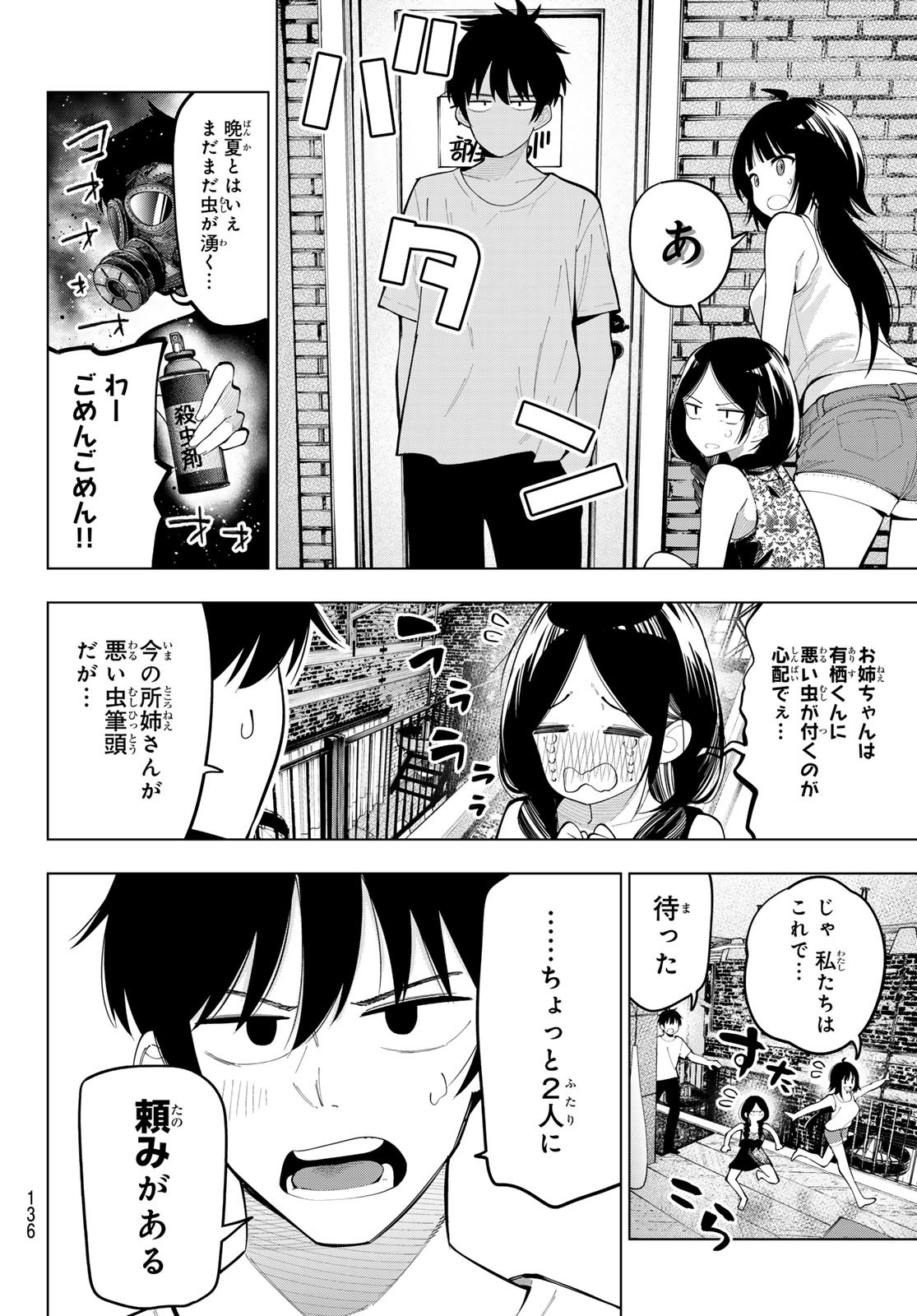 真夜中ハートチューン Chap 71 - Next Chap 72