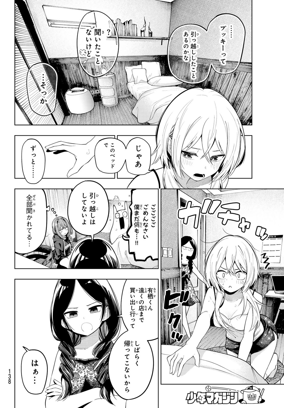 真夜中ハートチューン Chap 71 - Next Chap 72