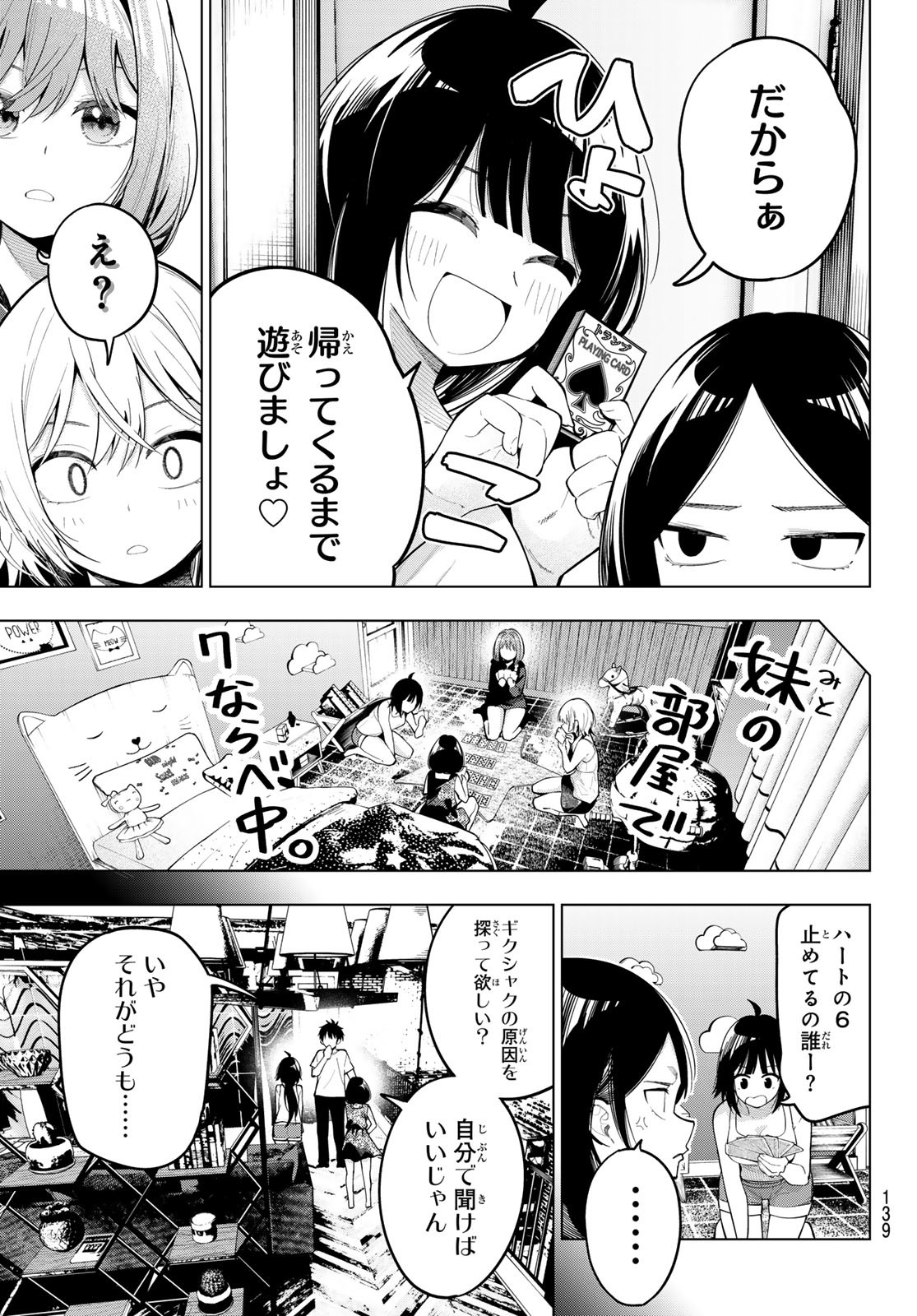 真夜中ハートチューン Chap 71 - Next Chap 72