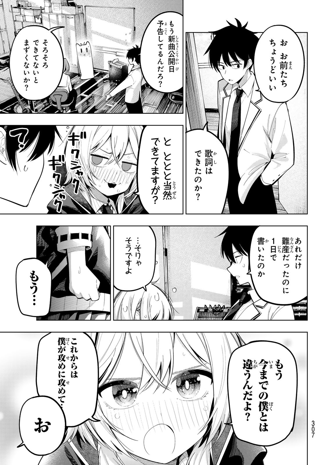 真夜中ハートチューン Chap 72 - Next Chap 73