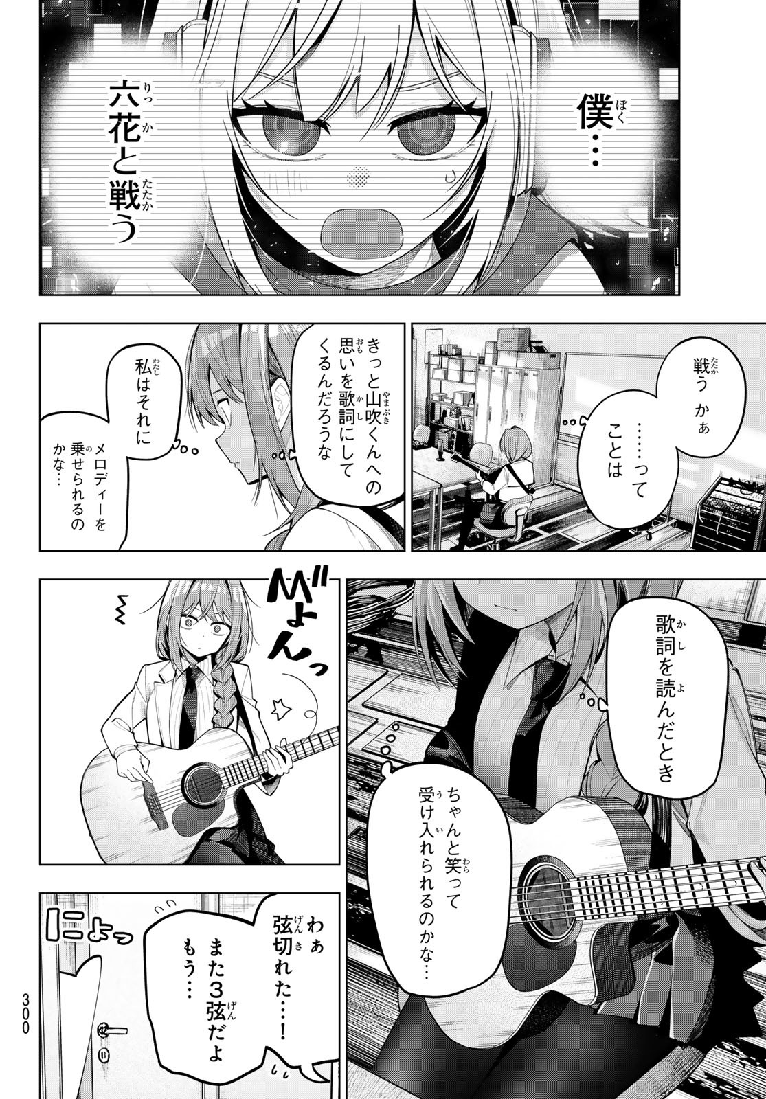 真夜中ハートチューン Chap 72 - Next Chap 73