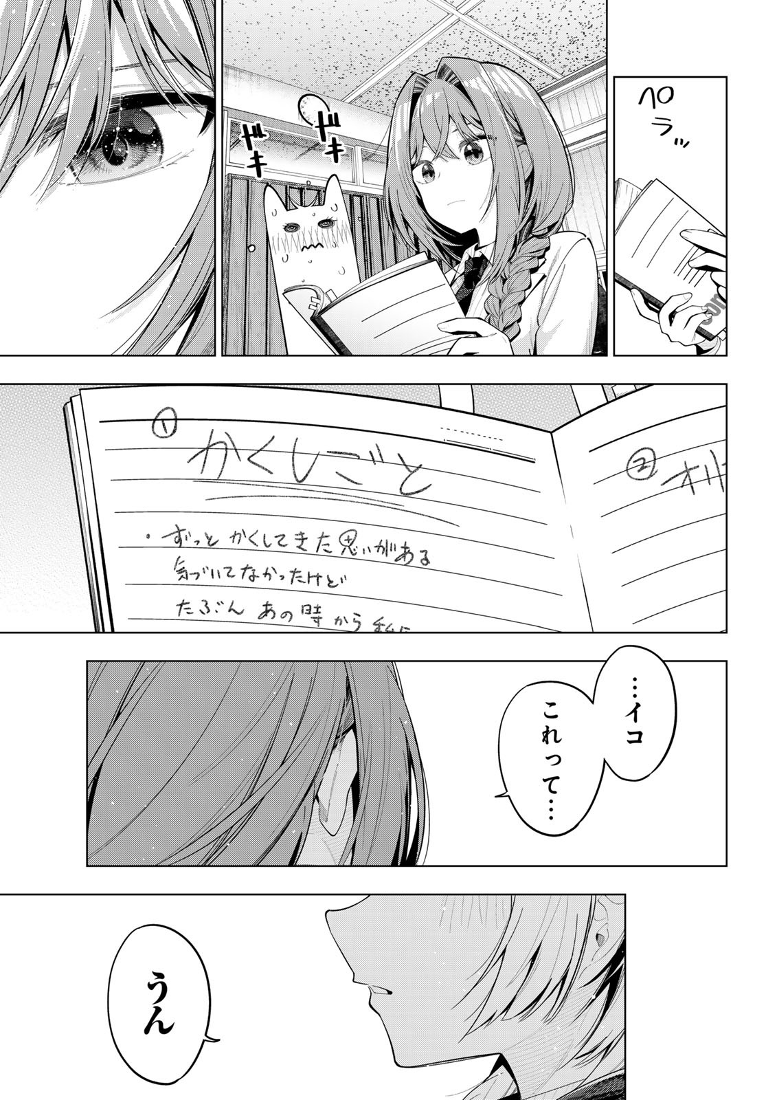 真夜中ハートチューン Chap 72 - Next Chap 73