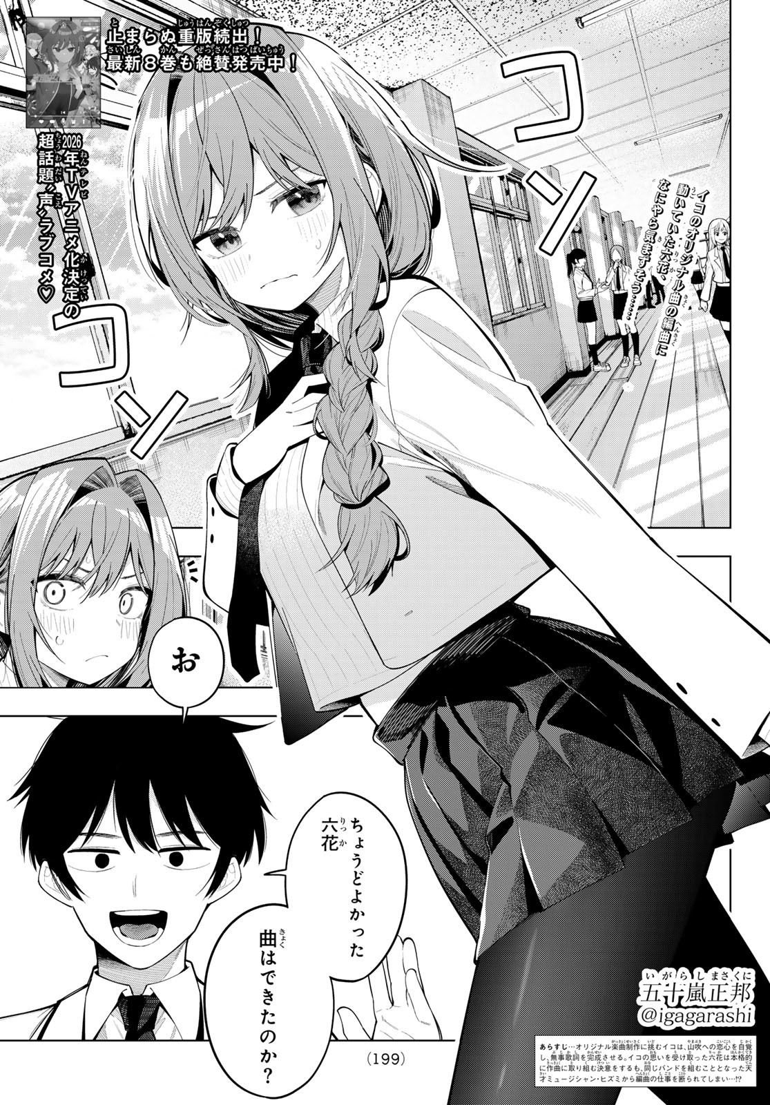 真夜中ハートチューン Chap 73 - Next Chap 74