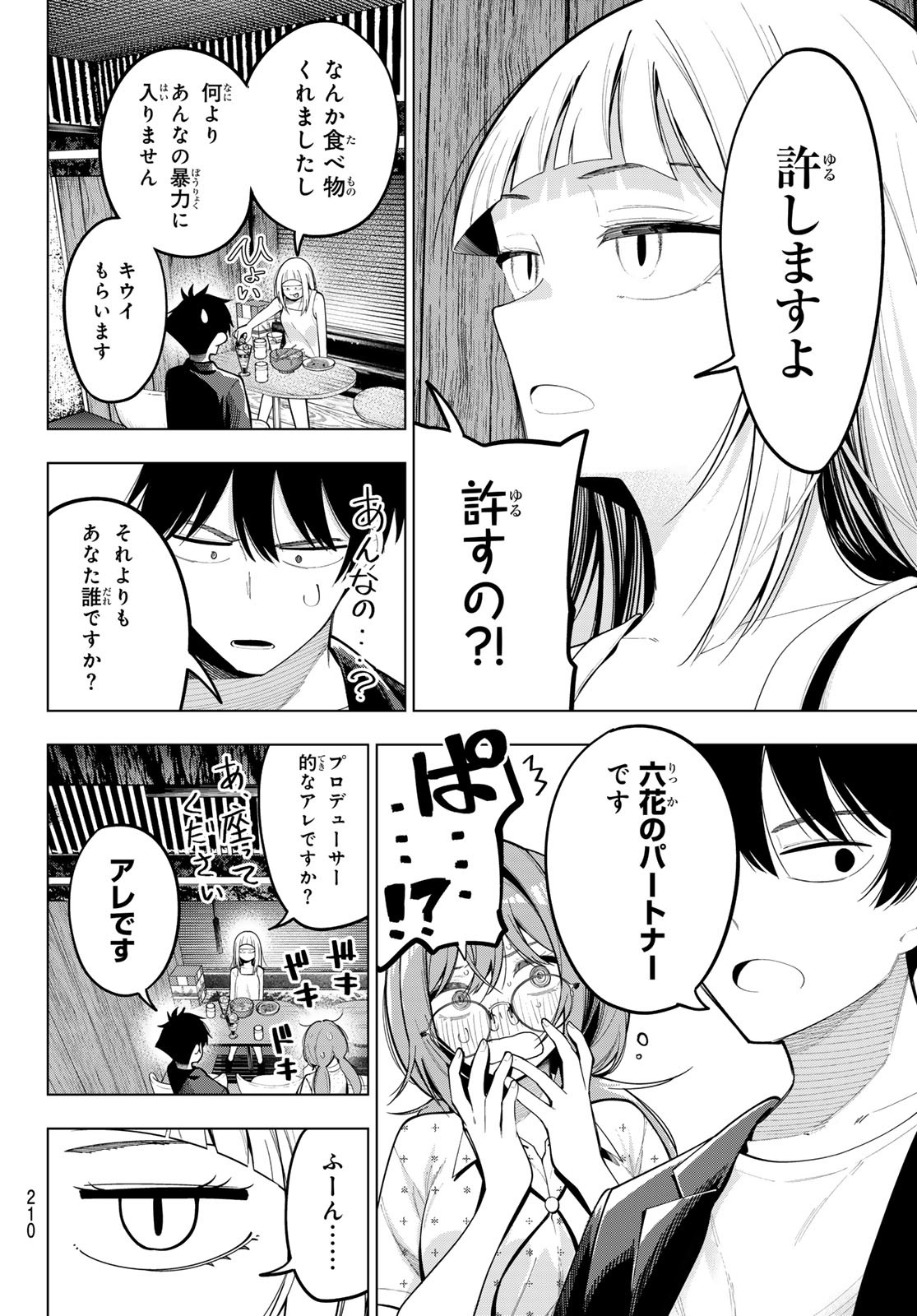 真夜中ハートチューン Chap 73 - Next Chap 74