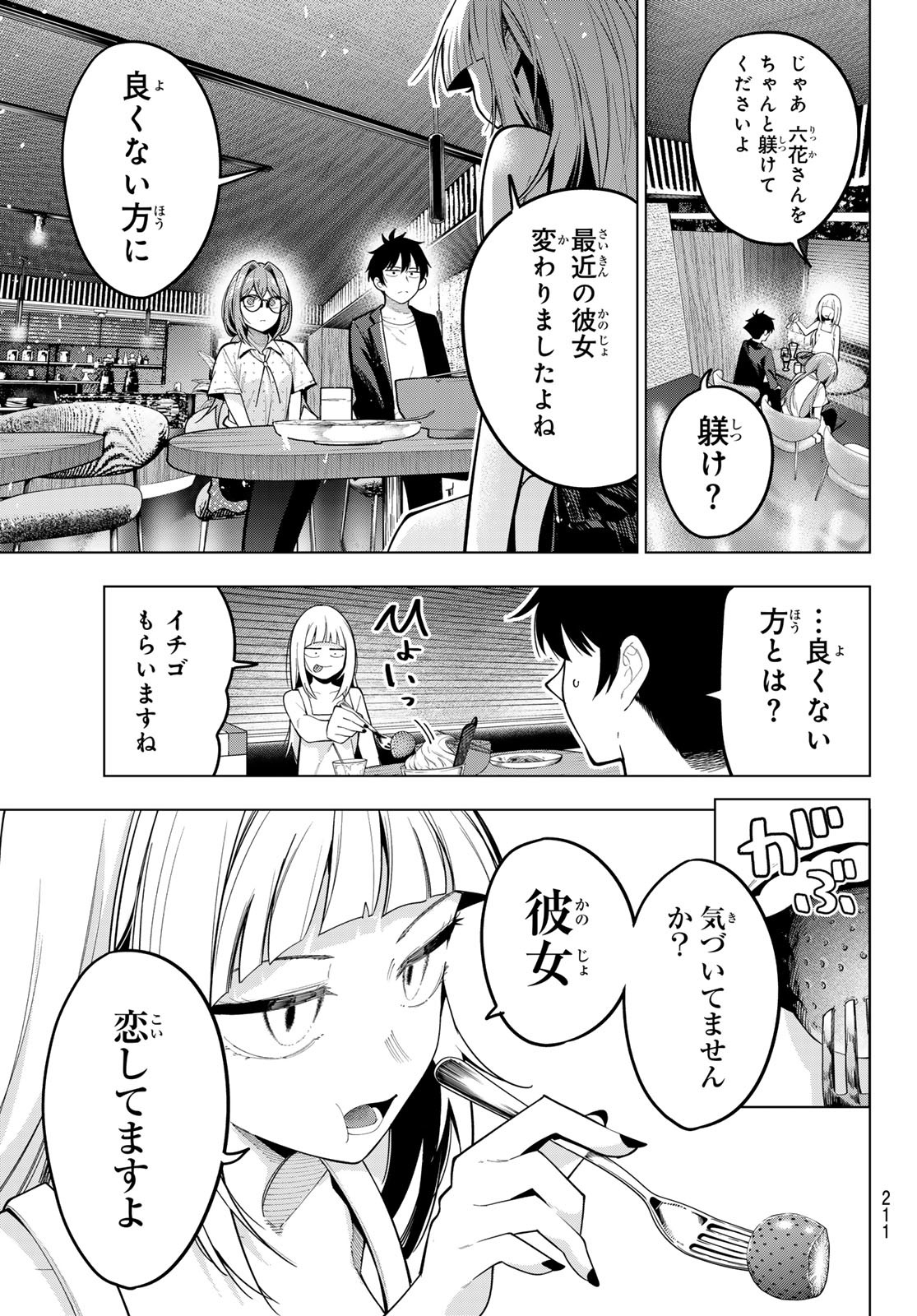 真夜中ハートチューン Chap 73 - Next Chap 74