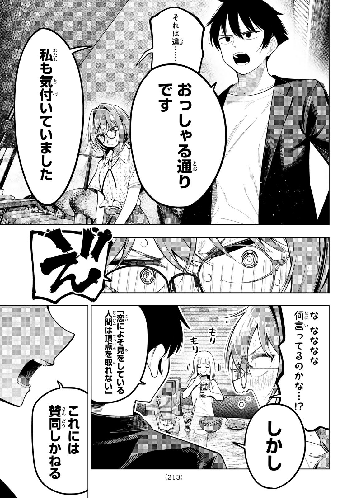 真夜中ハートチューン Chap 73 - Next Chap 74