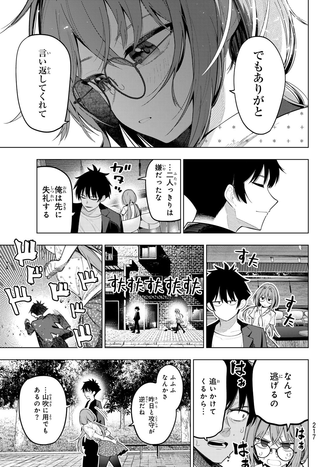真夜中ハートチューン Chap 73 - Next Chap 74