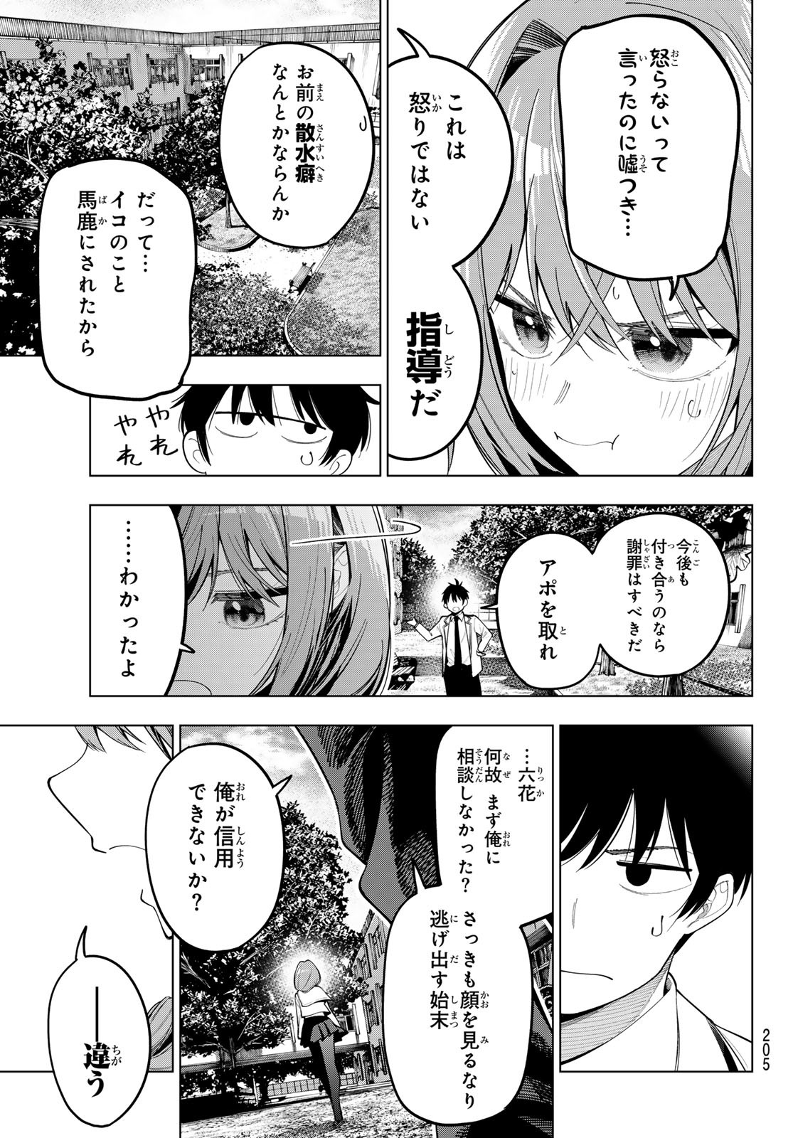 真夜中ハートチューン Chap 73 - Next Chap 74