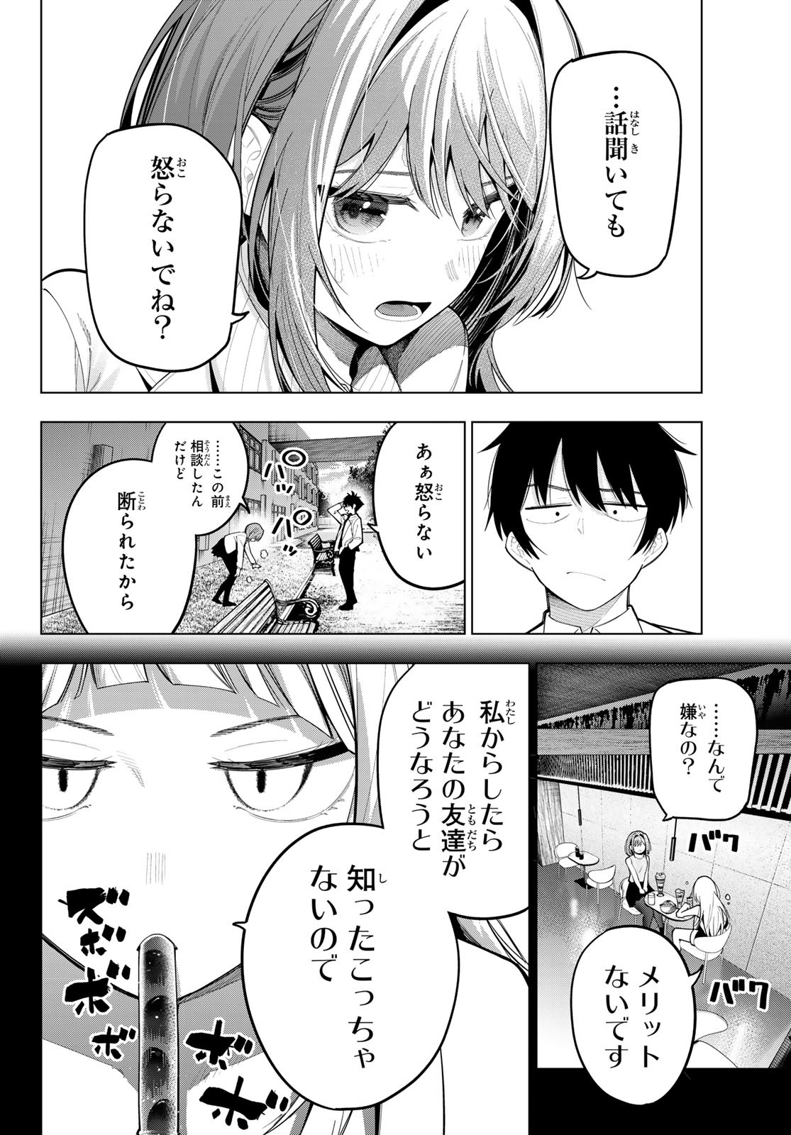 真夜中ハートチューン Chap 73 - Next Chap 74