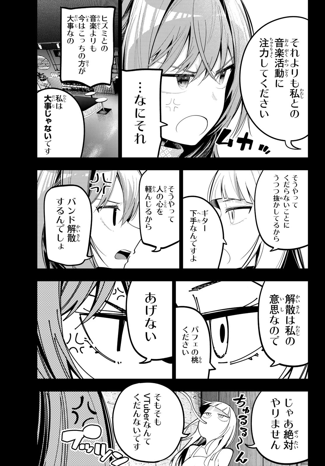 真夜中ハートチューン Chap 73 - Next Chap 74