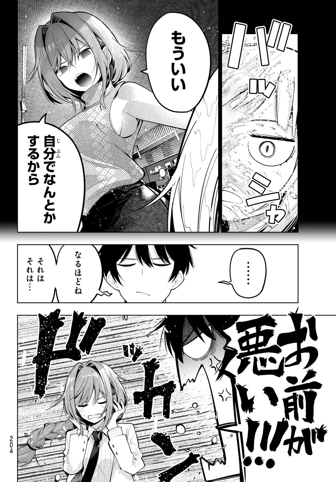 真夜中ハートチューン Chap 73 - Next Chap 74