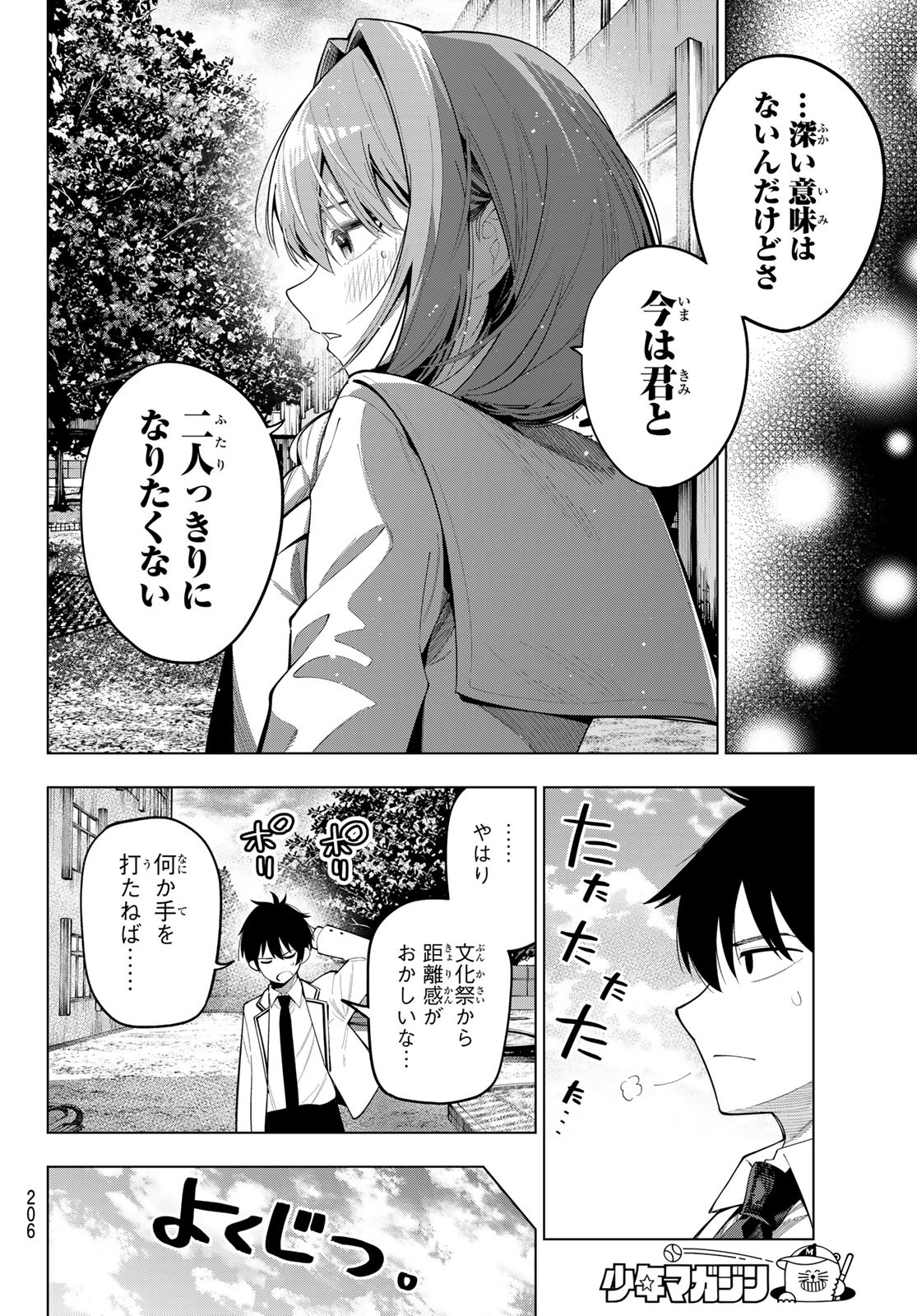 真夜中ハートチューン Chap 73 - Next Chap 74