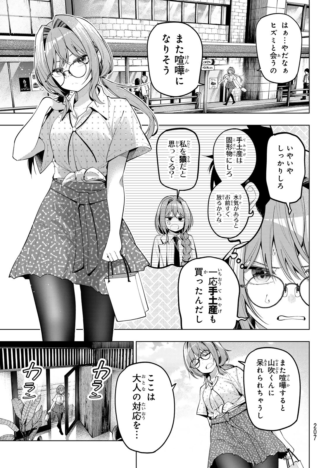 真夜中ハートチューン Chap 73 - Next Chap 74