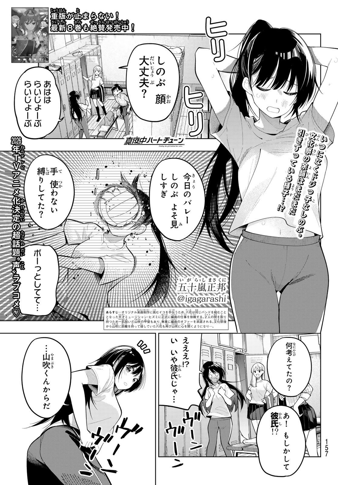 真夜中ハートチューン Chap 74 - Next Chap 75