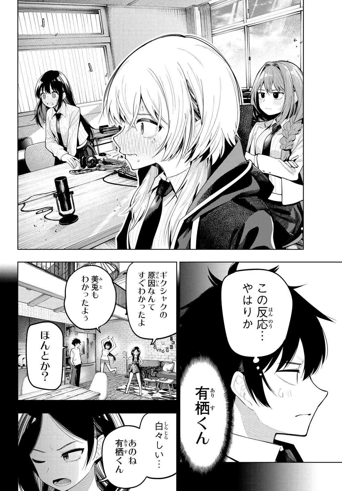 真夜中ハートチューン Chap 74 - Next Chap 75