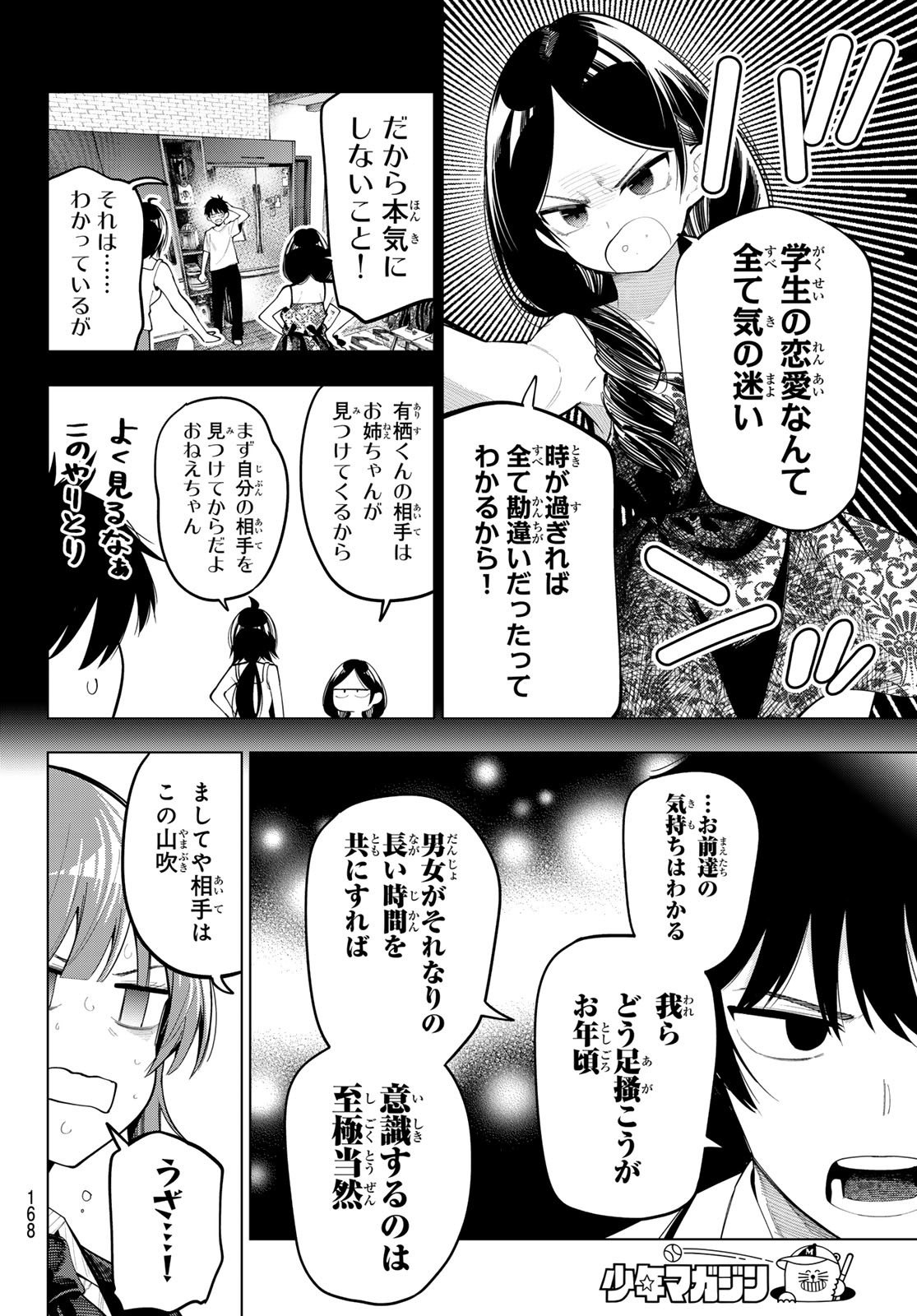 真夜中ハートチューン Chap 74 - Next Chap 75