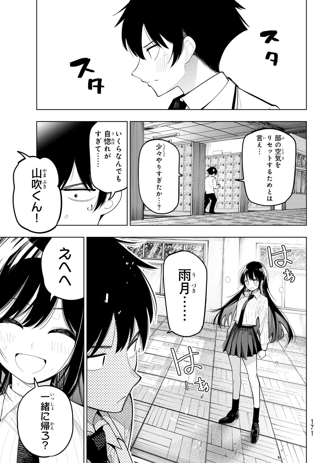 真夜中ハートチューン Chap 74 - Next Chap 75