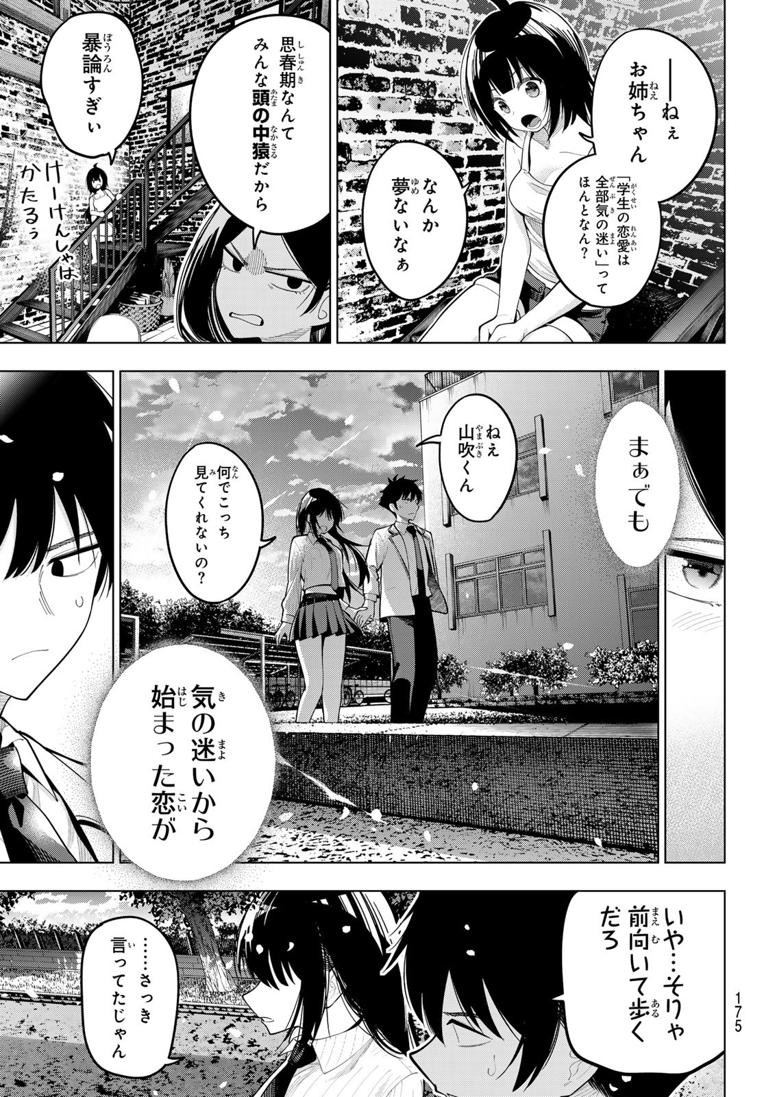 真夜中ハートチューン Chap 74 - Next Chap 75