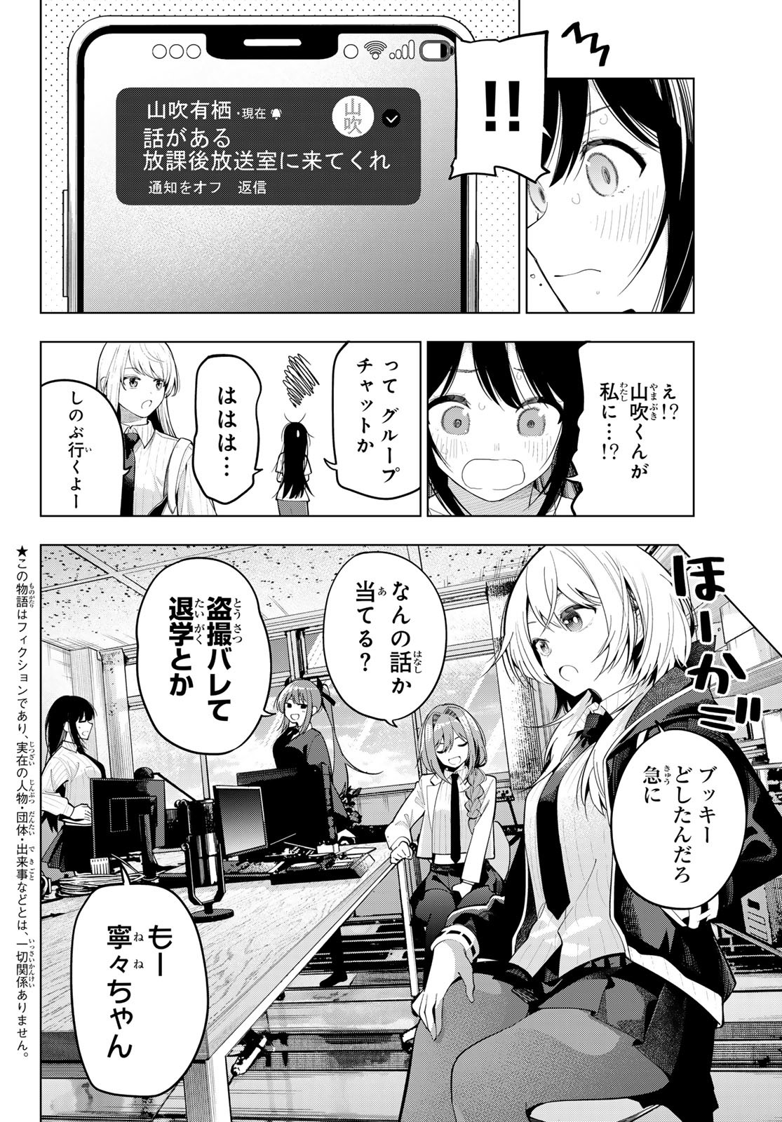 真夜中ハートチューン Chap 74 - Next Chap 75