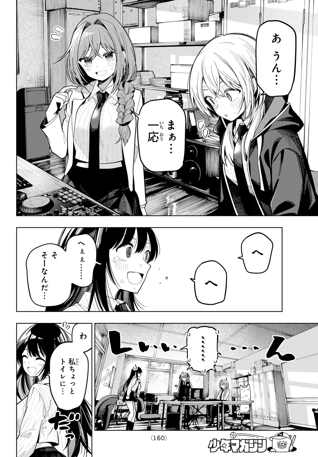 真夜中ハートチューン Chap 74 - Next Chap 75