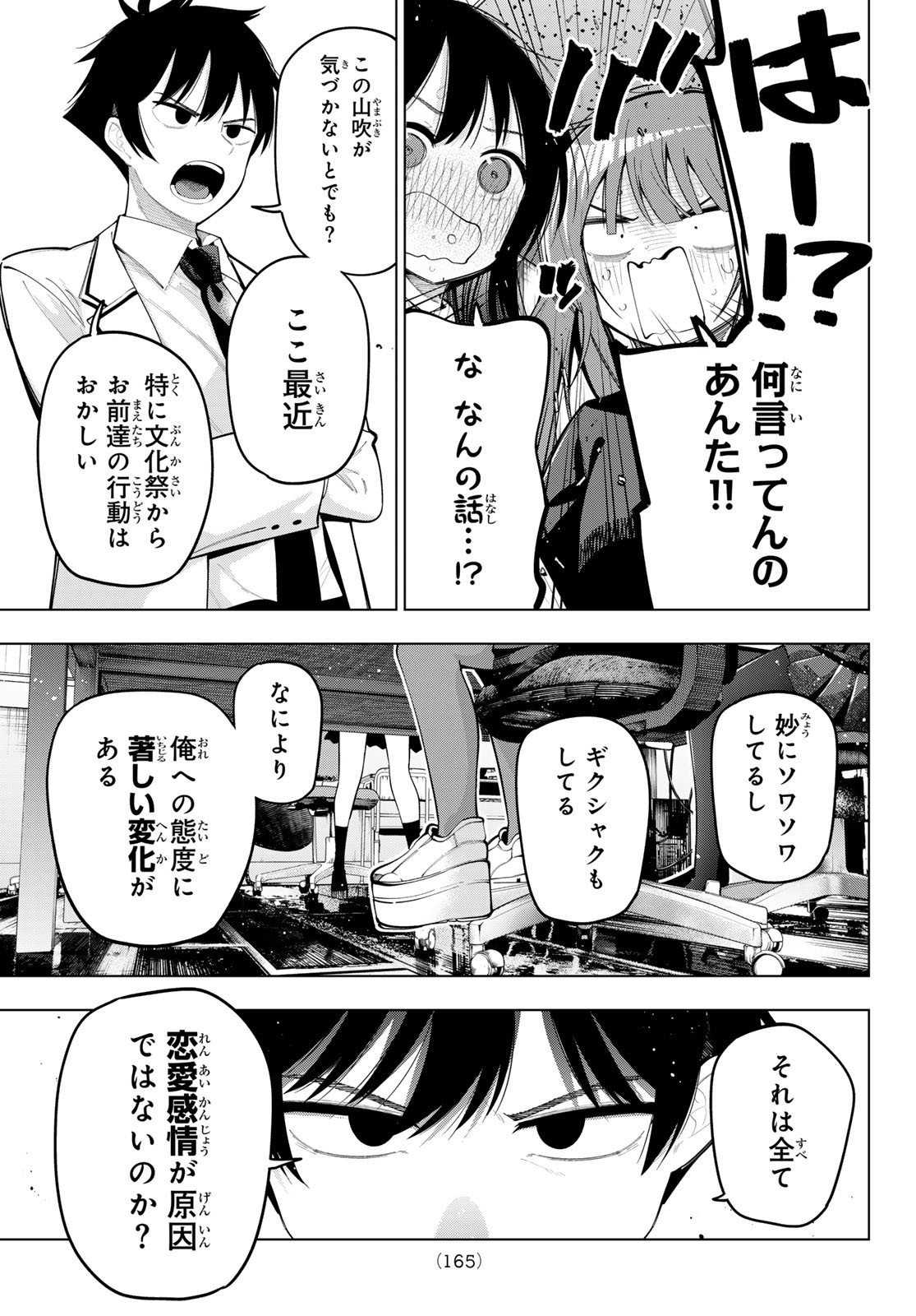 真夜中ハートチューン Chap 74 - Next Chap 75