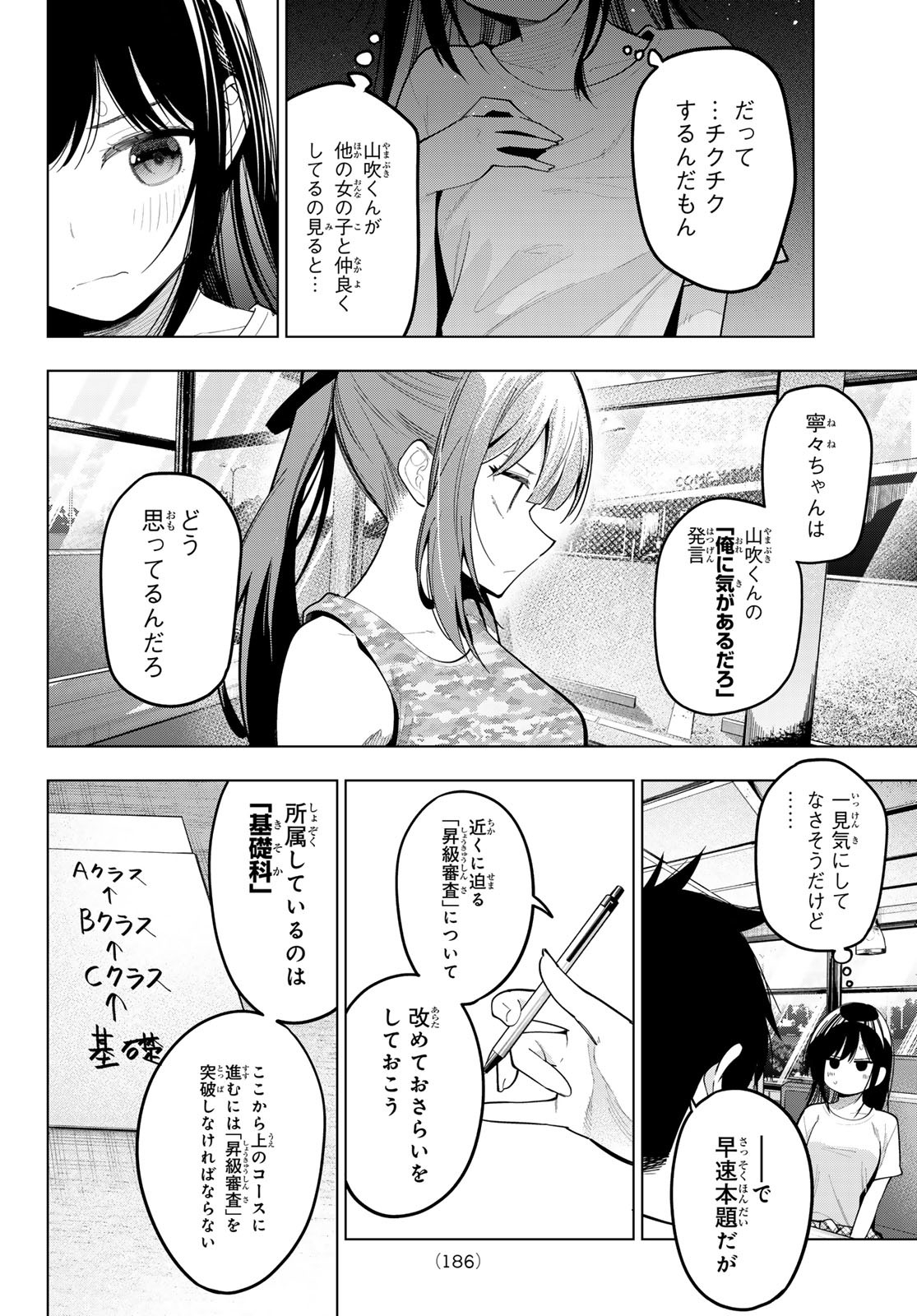 真夜中ハートチューン Chap 75 - Next Chap 76