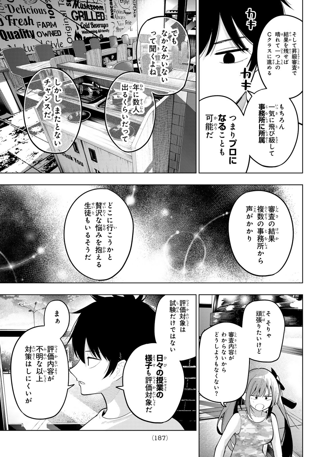 真夜中ハートチューン Chap 75 - Next Chap 76