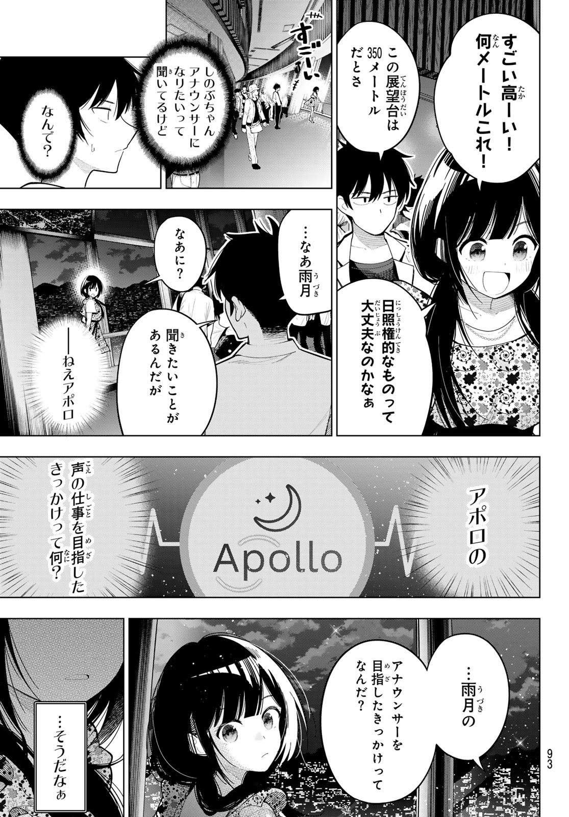 真夜中ハートチューン Chap 77 - Next Chap 78