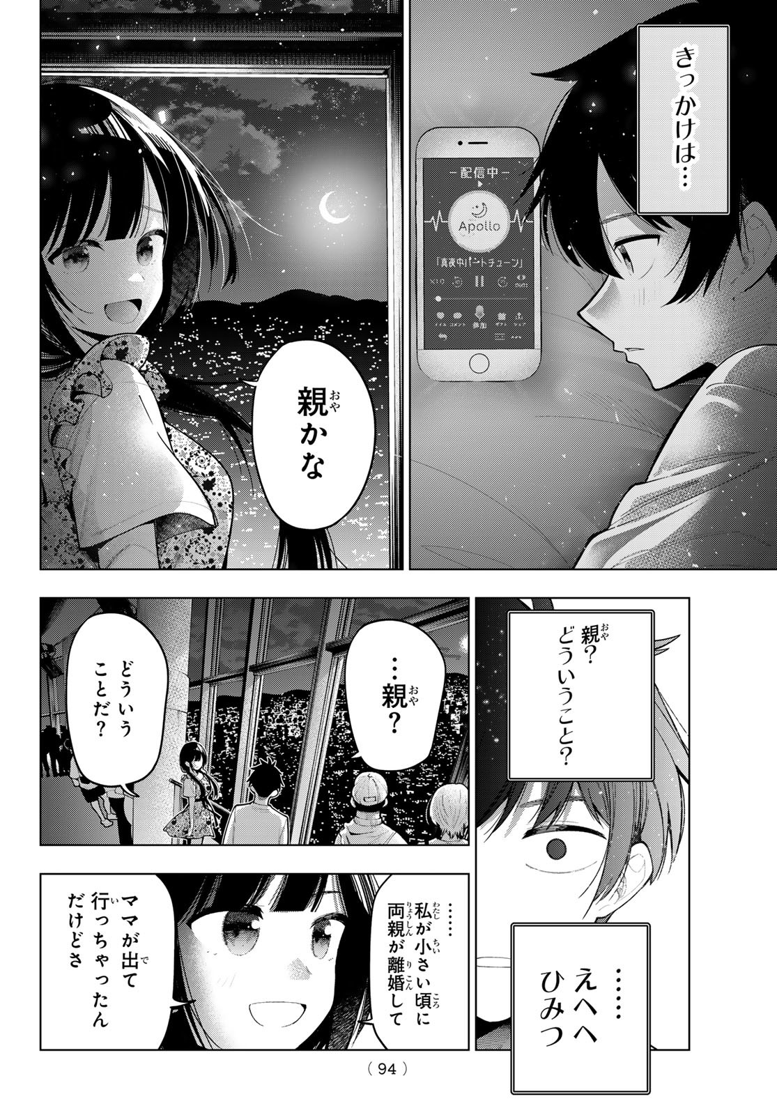 真夜中ハートチューン Chap 77 - Next Chap 78