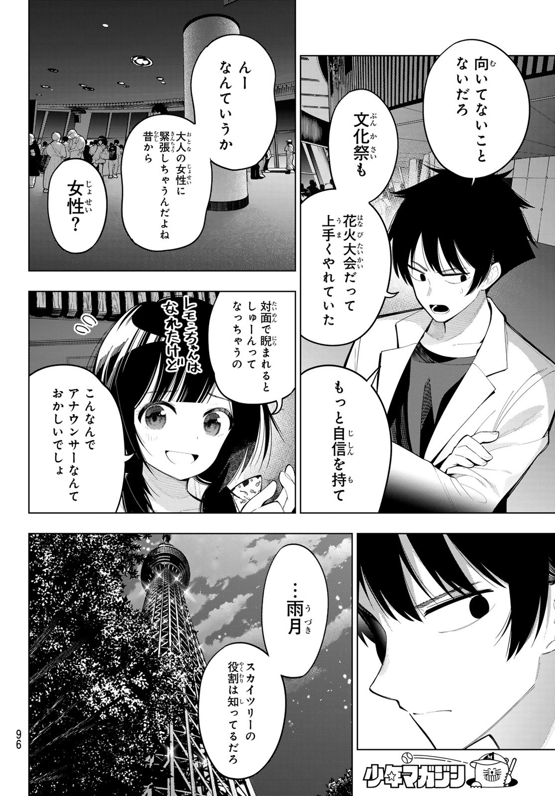 真夜中ハートチューン Chap 77 - Next Chap 78