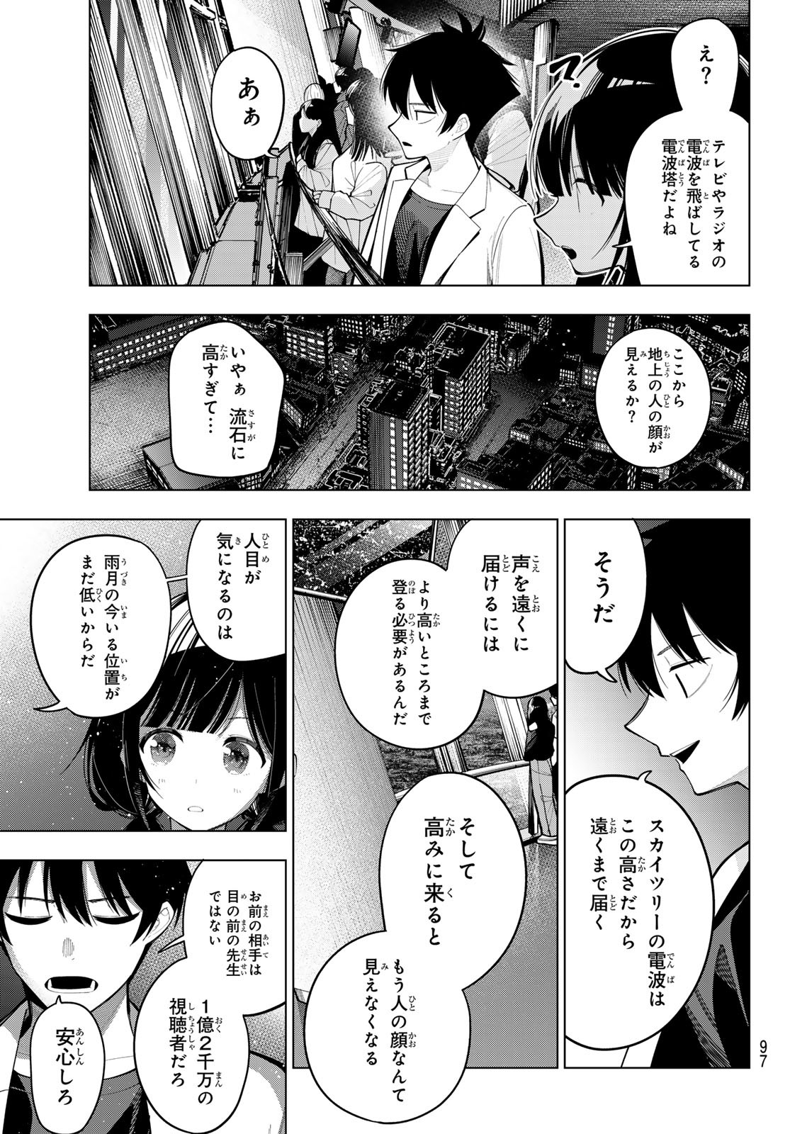 真夜中ハートチューン Chap 77 - Next Chap 78