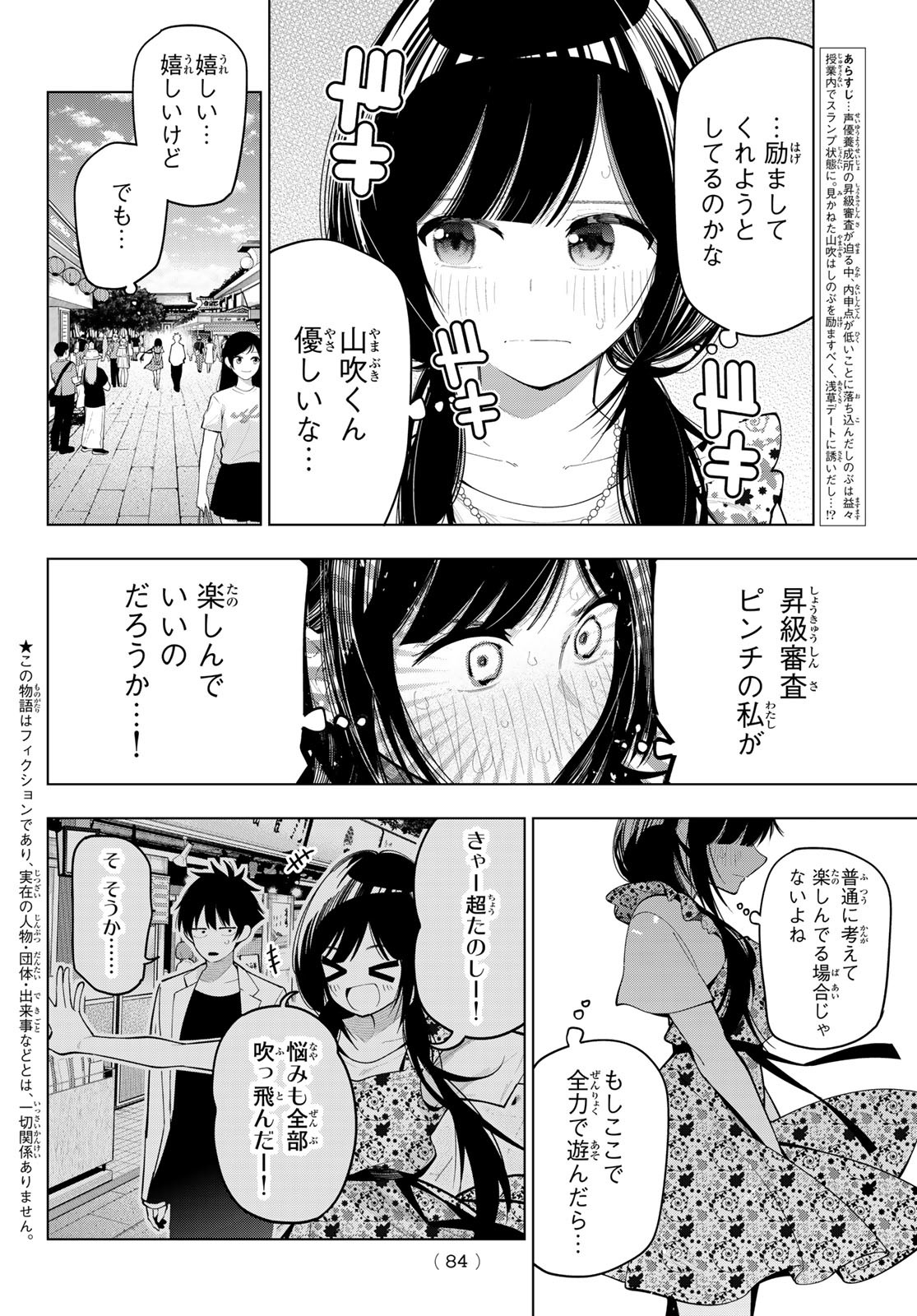 真夜中ハートチューン Chap 77 - Next Chap 78