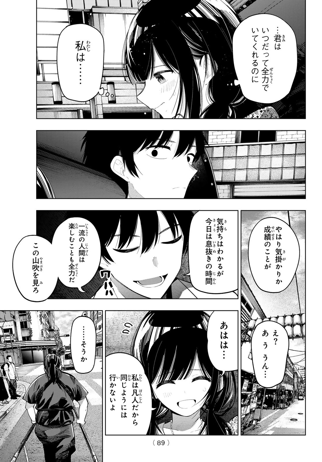 真夜中ハートチューン Chap 77 - Next Chap 78