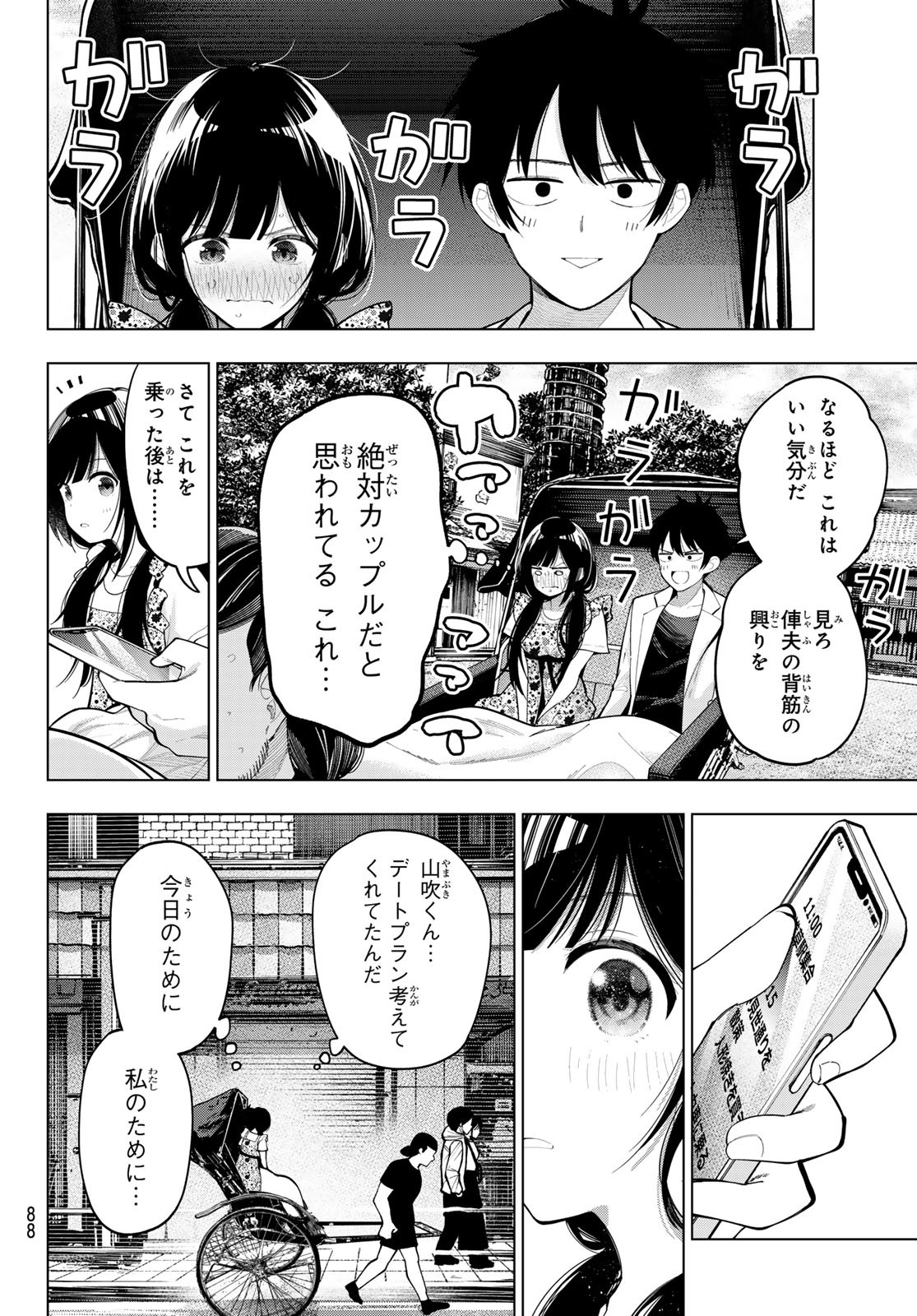 真夜中ハートチューン Chap 77 - Next Chap 78