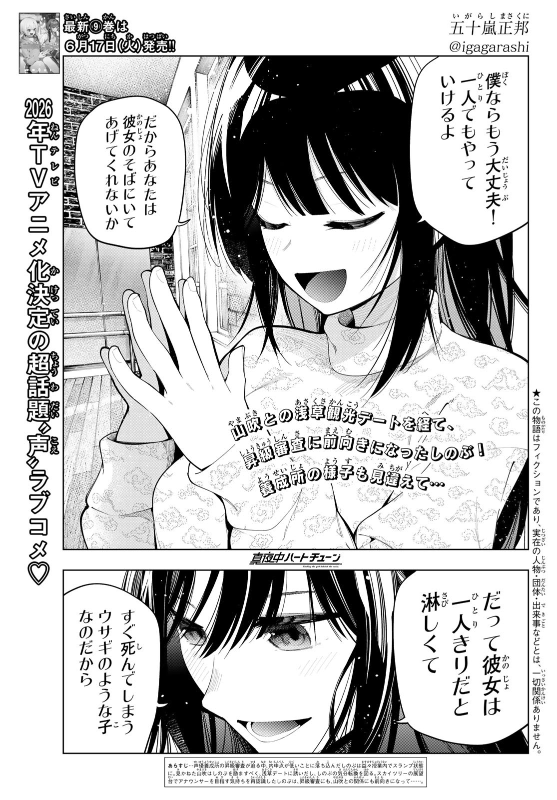 真夜中ハートチューン Chap 78 - Next Chap 79