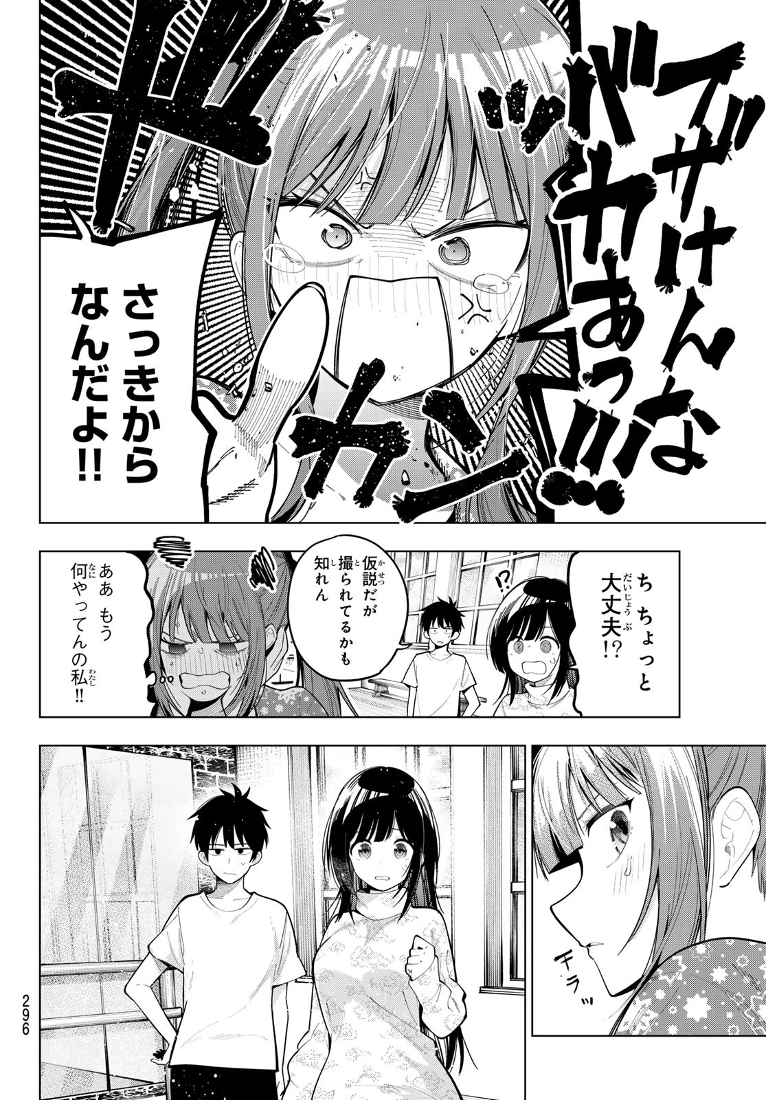 真夜中ハートチューン Chap 78 - Next Chap 79