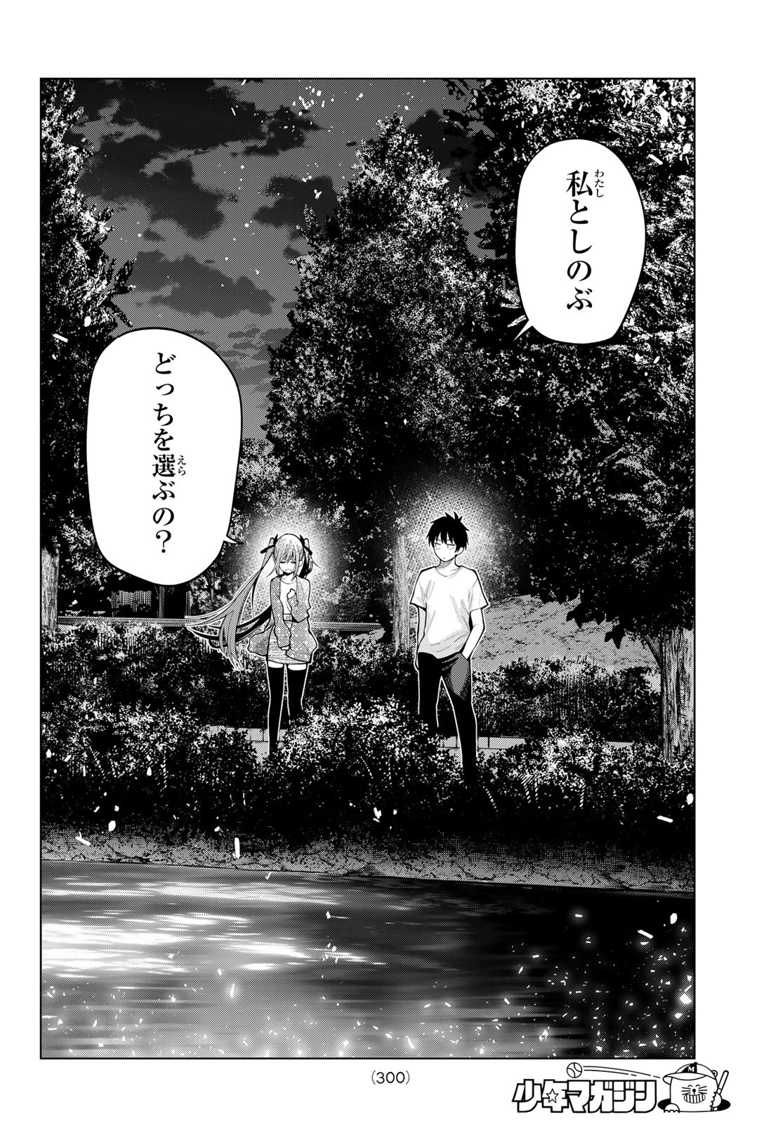 真夜中ハートチューン Chap 78 - Next Chap 79