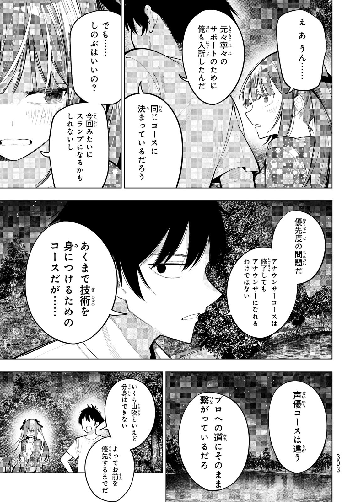 真夜中ハートチューン Chap 78 - Next Chap 79