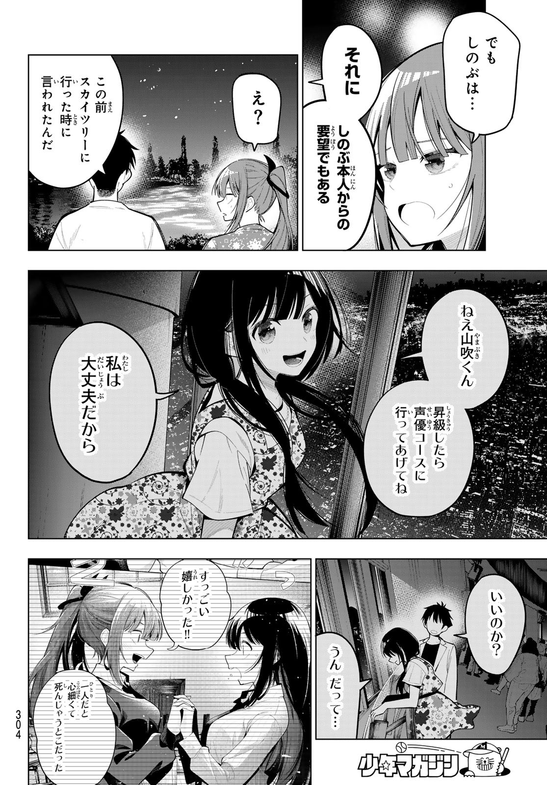 真夜中ハートチューン Chap 78 - Next Chap 79