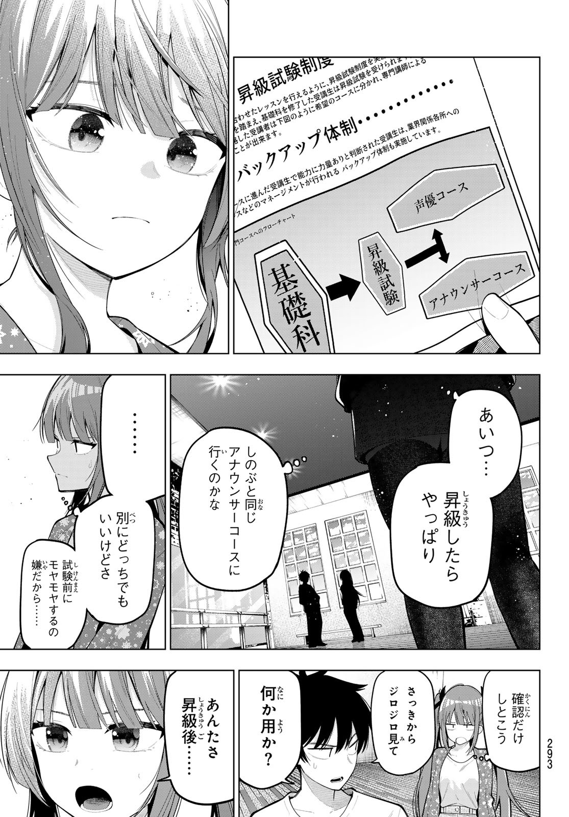 真夜中ハートチューン Chap 78 - Next Chap 79
