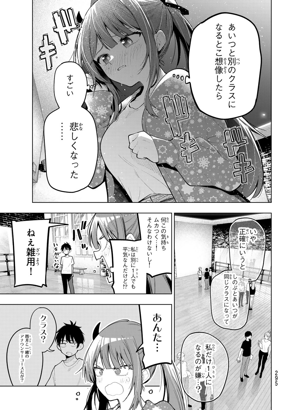 真夜中ハートチューン Chap 78 - Next Chap 79