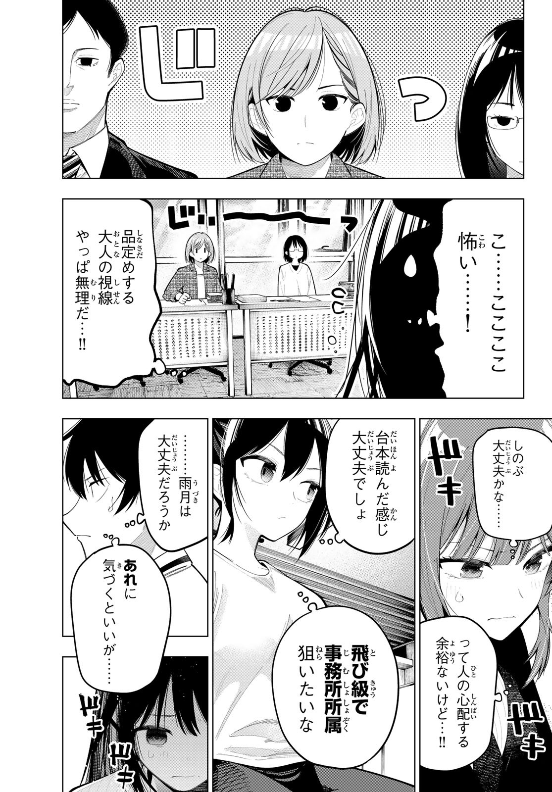 真夜中ハートチューン Chap 79 - Next Chap 80