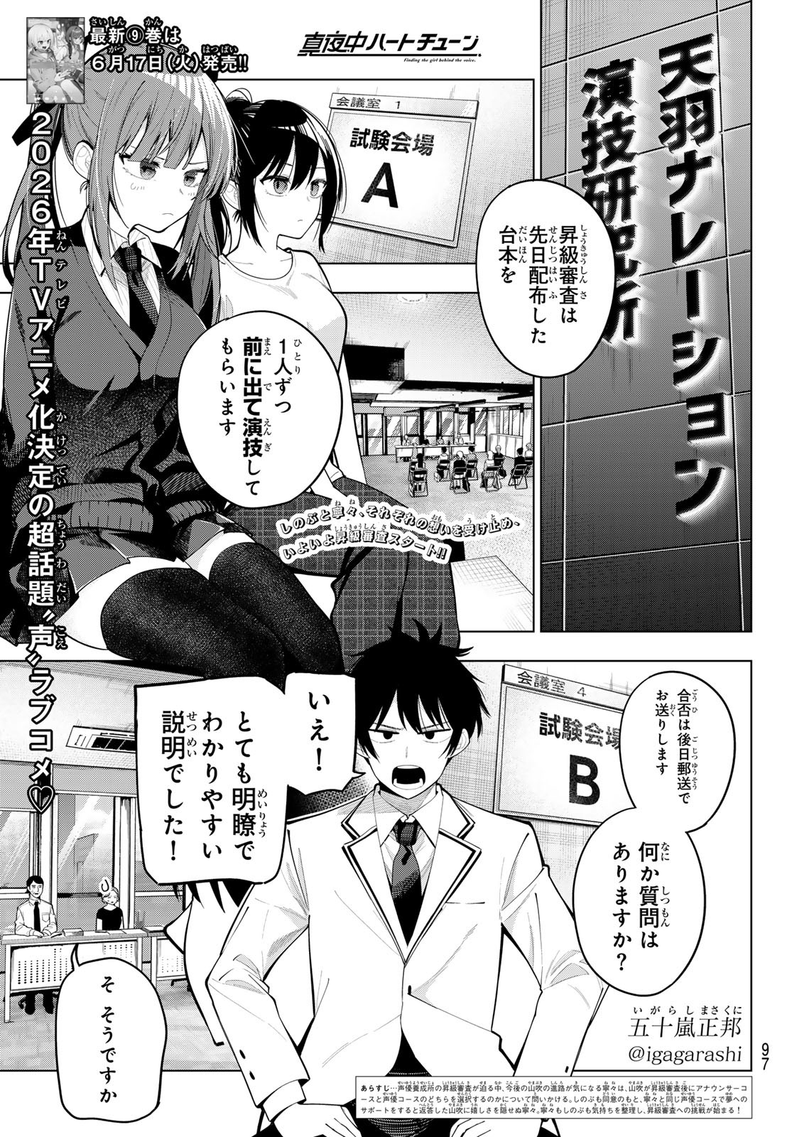 真夜中ハートチューン Chap 79 - Next Chap 80