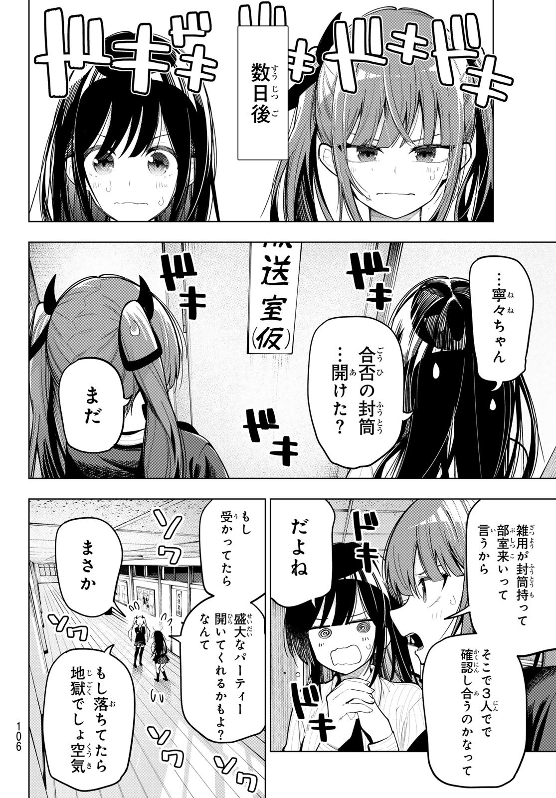 真夜中ハートチューン Chap 79 - Next Chap 80