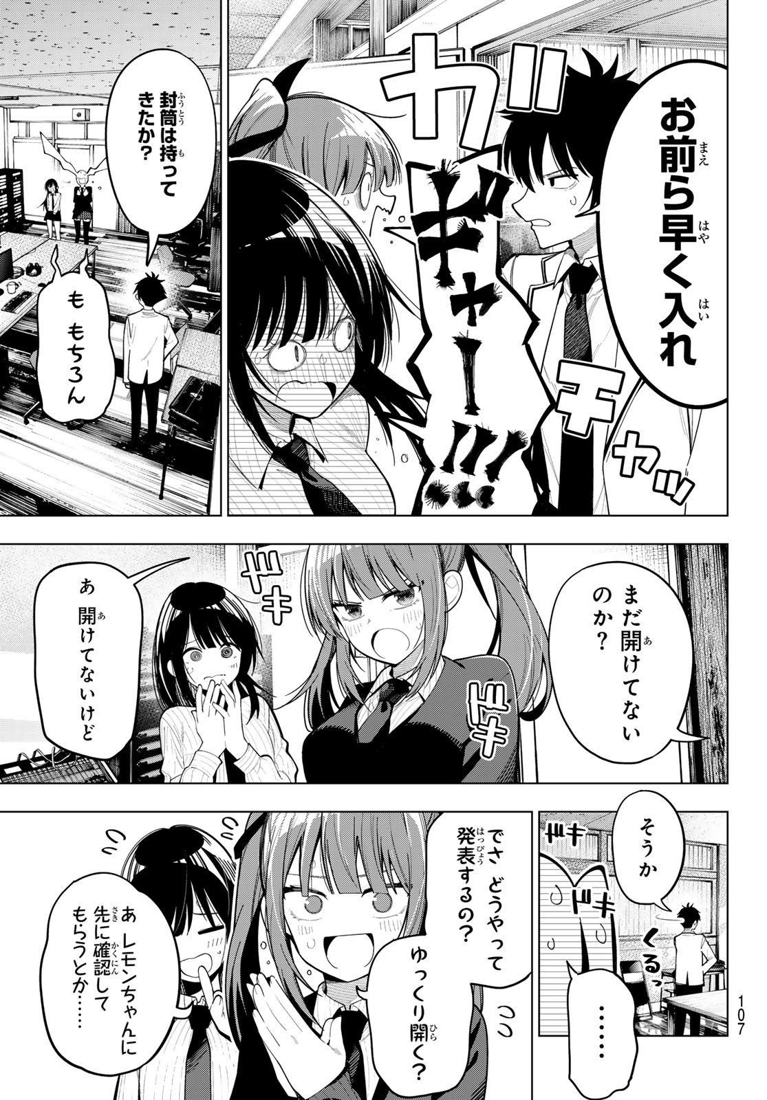 真夜中ハートチューン Chap 79 - Next Chap 80