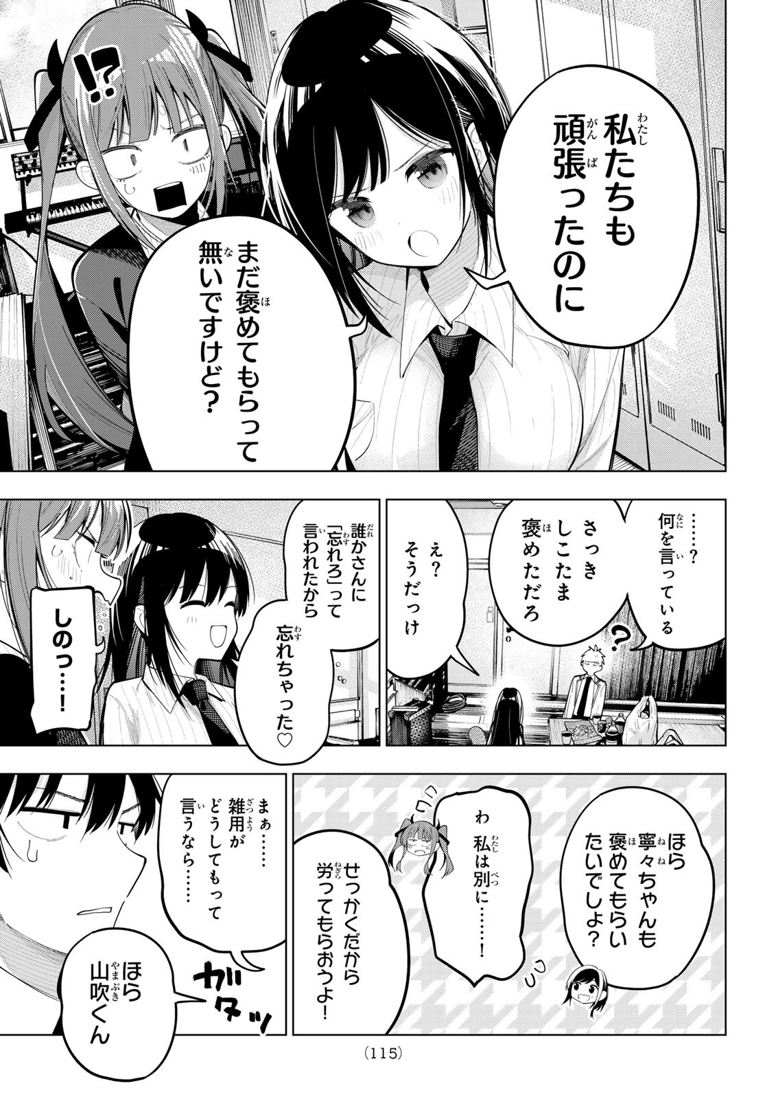 真夜中ハートチューン Chap 79 - Next Chap 80