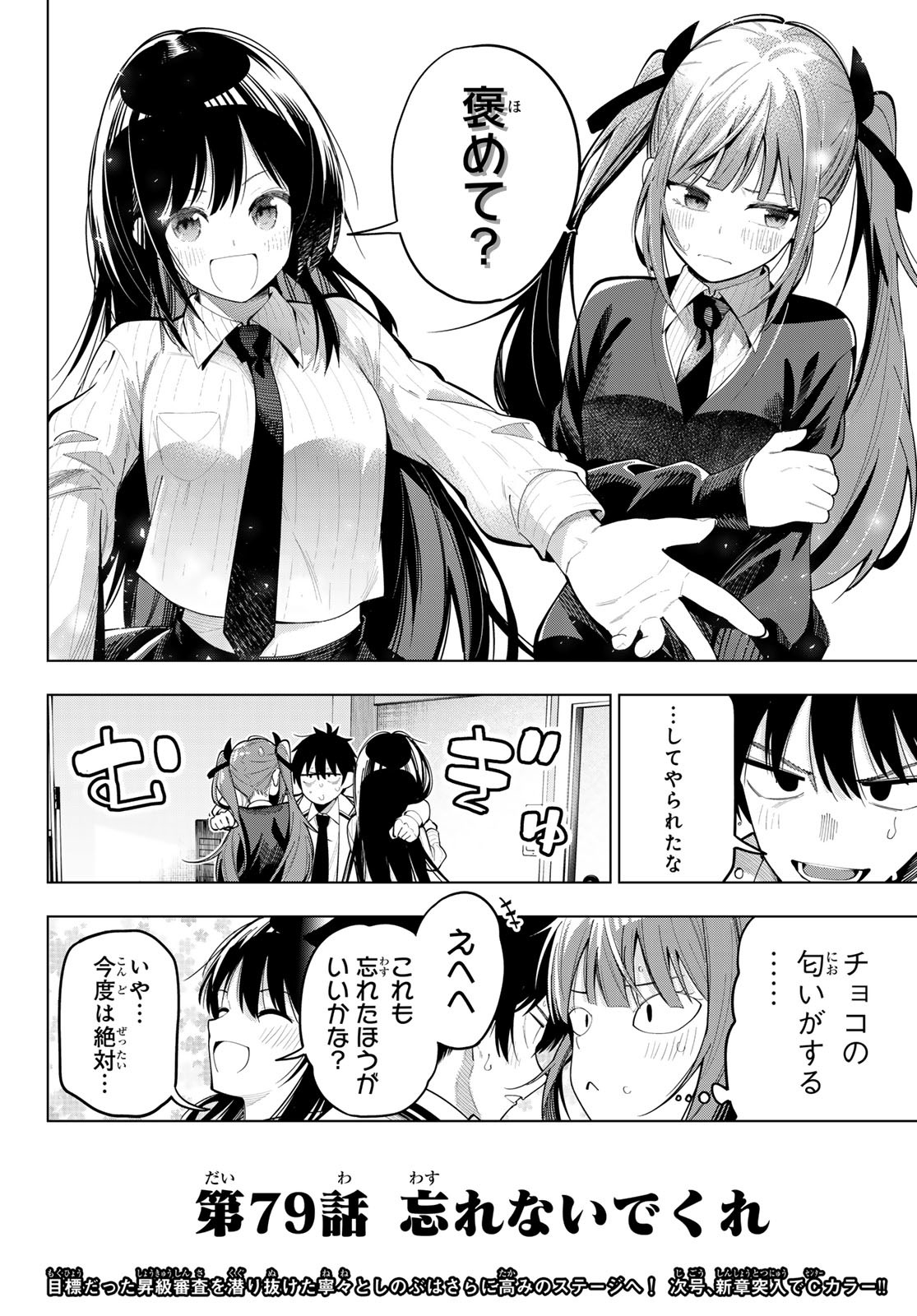 真夜中ハートチューン Chap 79 - Next Chap 80