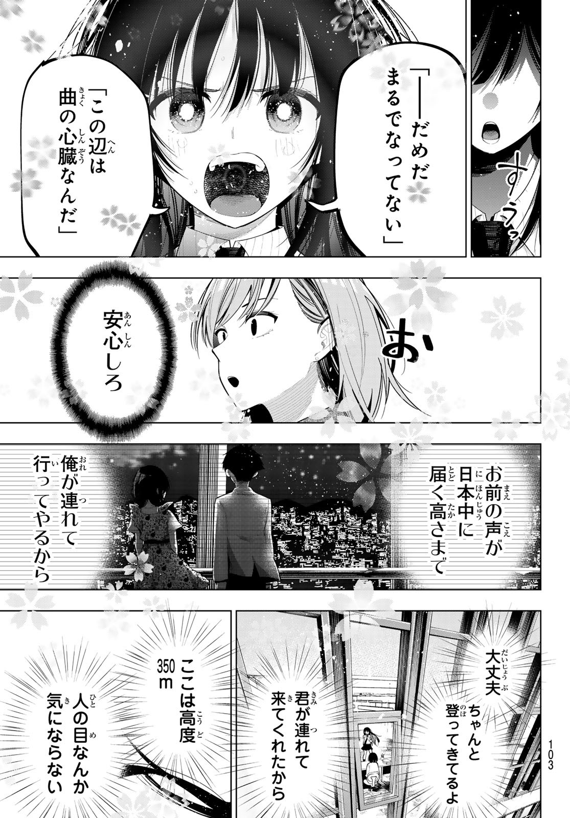 真夜中ハートチューン Chap 79 - Next Chap 80