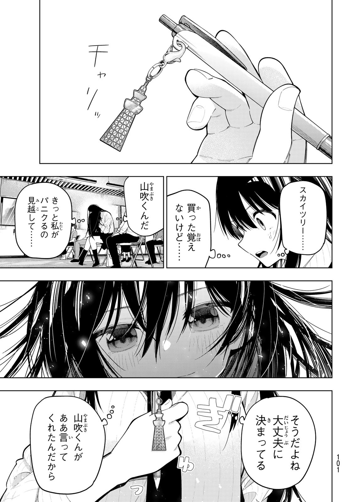 真夜中ハートチューン Chap 79 - Next Chap 80